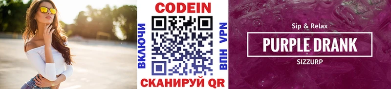 Купить  Кувандык  Кодеиновый сироп Lean напиток Lean (лин) 